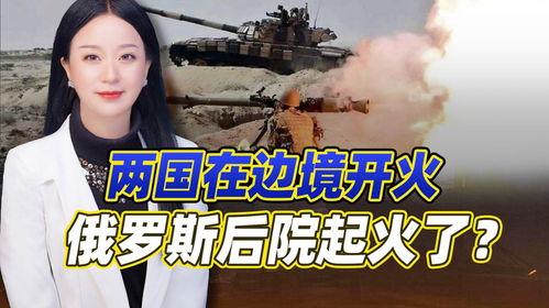 俄乌正式开火在线视频,实时视频见证战火硝烟