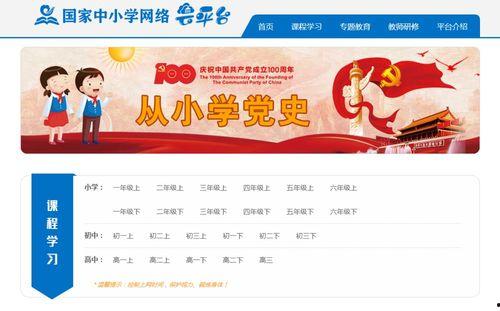 小学在线视频教育网站,小学在线视频教育网站全面解析