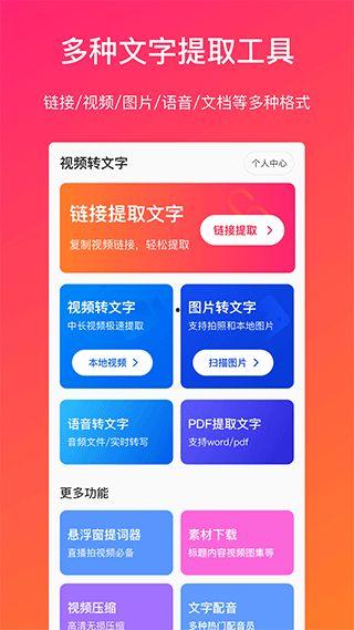 在线视频提取文案app,轻松掌握信息精华